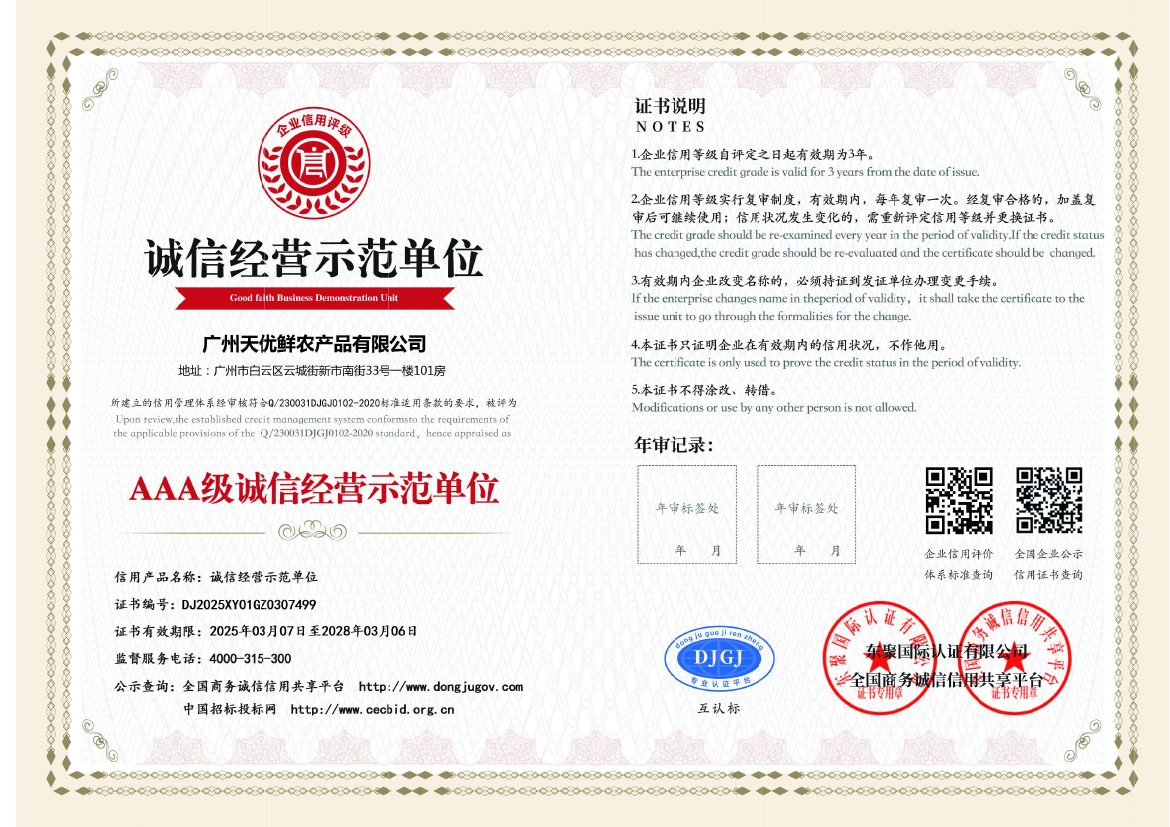诚信经营示范单位证书